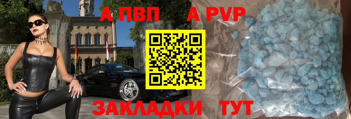 А ПВП крисы CK  Вход с VPN  A-PVP СК КРИС  Вольск  цены наркотик  APVP СК 
