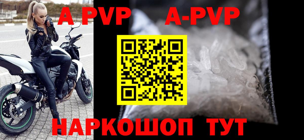 A-PVP мука Вольск
