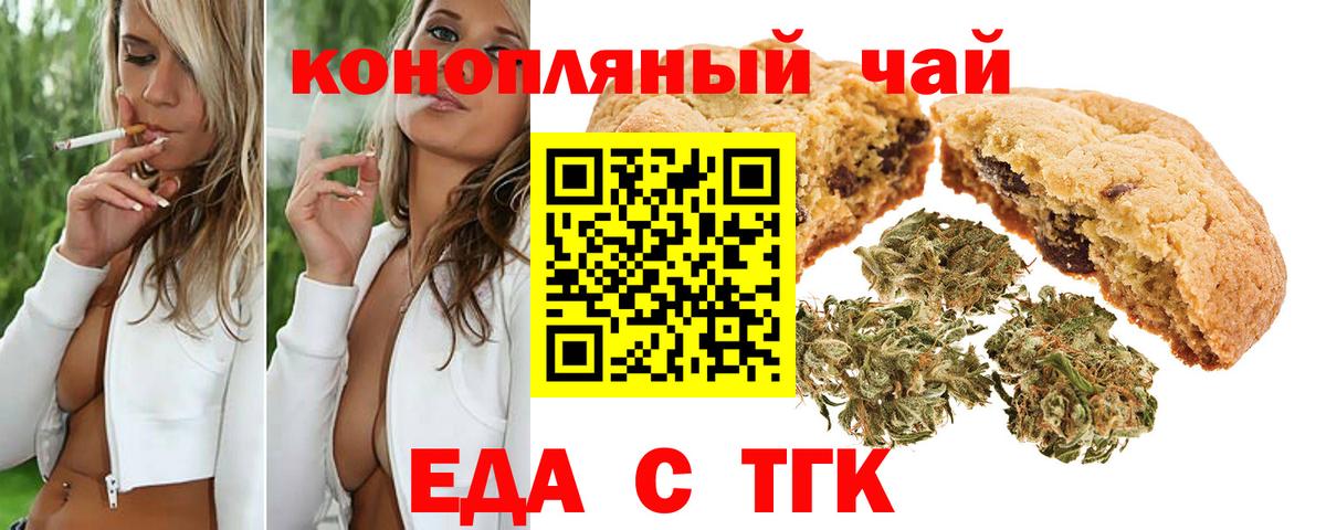 Вольск  Печенье с ТГК конопля  Вход с VPN 