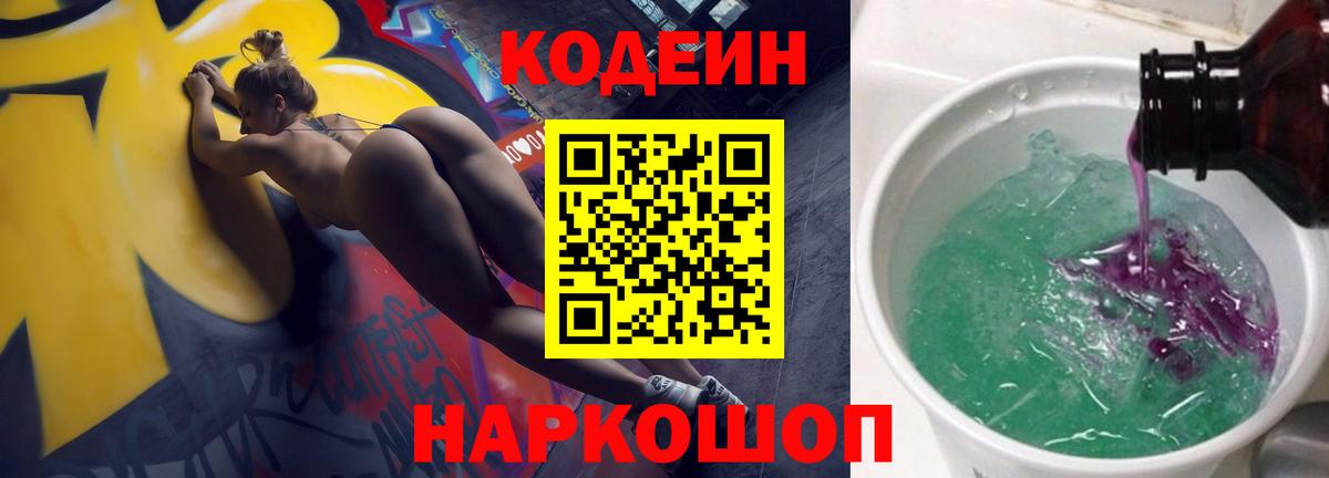Codein Purple Drank Вольск