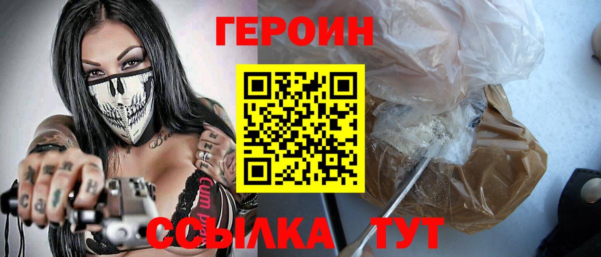 Героин белый Вольск