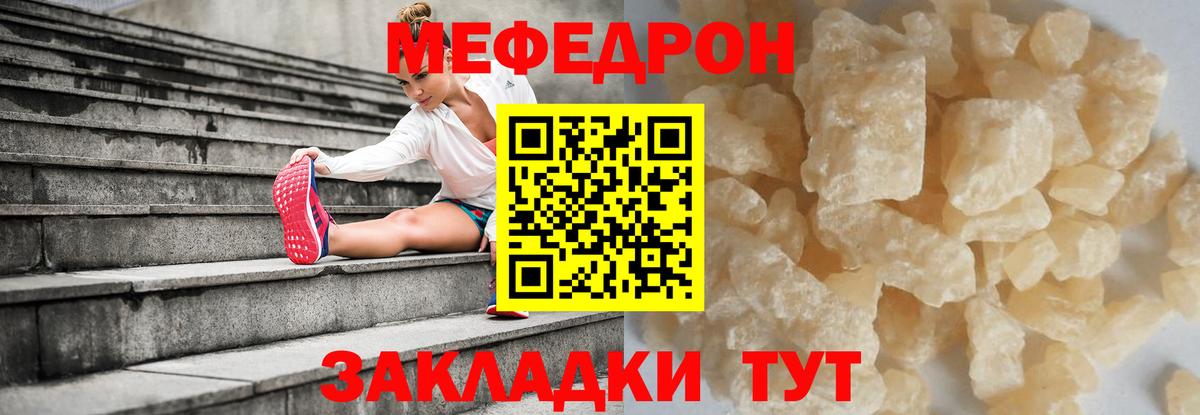 Меф  Меф кристаллы  продажа наркотиков  Вход с VPN  Мефедрон mephedrone  Вольск 