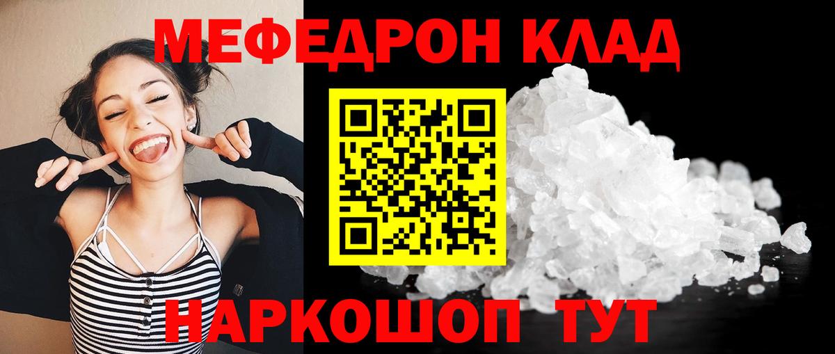 Меф мяу мяу мука Вольск