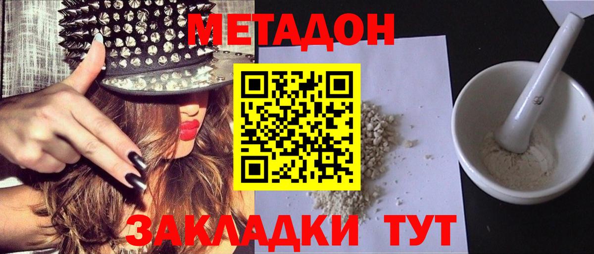 МЕТАДОН VHQ  Вход с VPN    вход  Вольск 