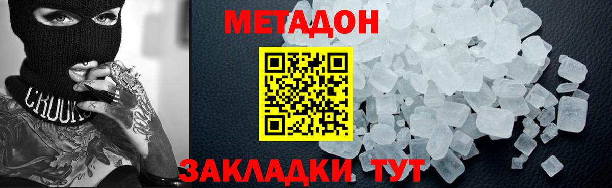 МЕТАДОН VHQ Вольск