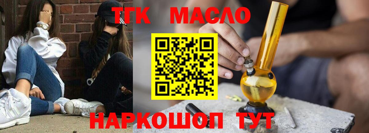 Вольск  ТГК THC oil  Вход с VPN 