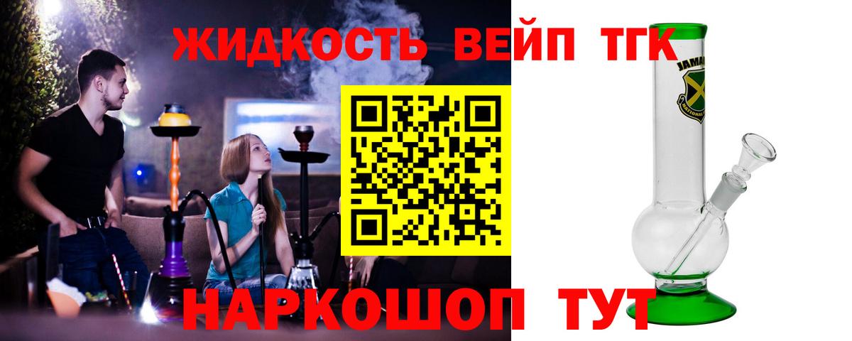 ТГК жижа Вольск